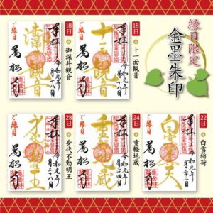 万松寺2019年12月の限定御朱印