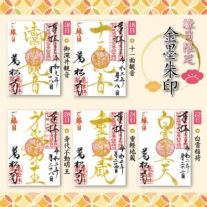 2020年 万松寺2月限定御朱印