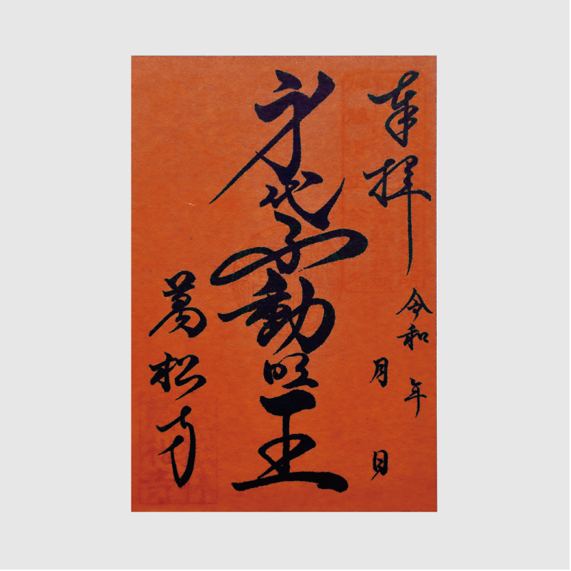 身代