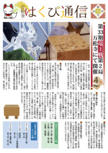 はくび通信2020年39号