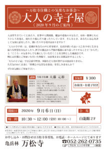 万松寺 9月大人の寺子屋
