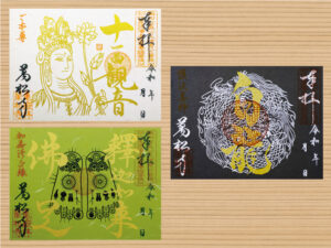 万松寺 見開き御朱印