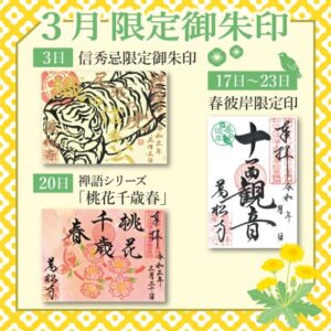 万松寺2021年3月限定御朱印