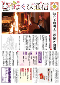 はくび通信21_02_41号_表紙