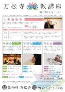 仏教講座