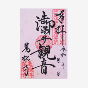 御深井観音