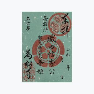 菩提所_書置き