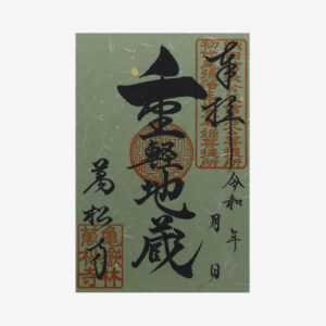 重軽地蔵