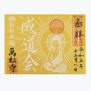 2023年12月成道会