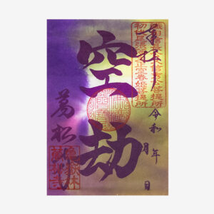 萬松寺絵馬堂絵葉書 郵送による授与品受付 | 亀岳林 万松寺