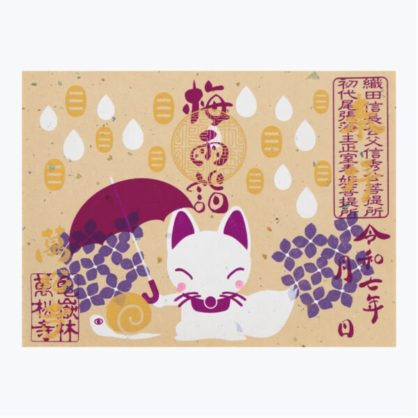 梅雨詣御朱印