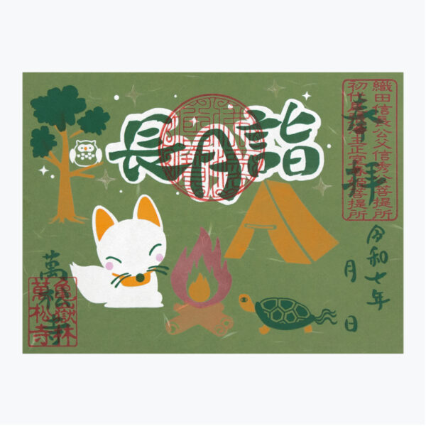 月詣御朱印 「長月詣」