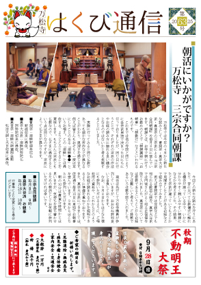 はくび通信25_08_63号