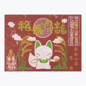 月詣御朱印 「神無月詣」