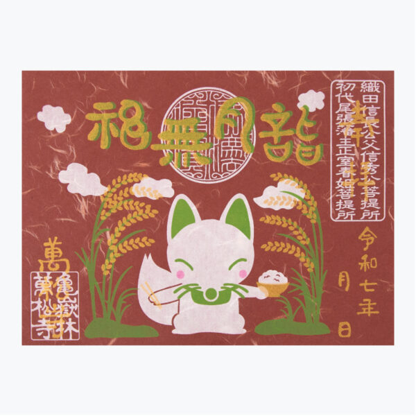 月詣御朱印 「神無月詣」
