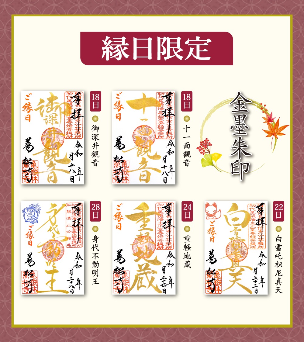 万松寺2025年11月限定御朱印 万松寺2025年11月限定御朱印