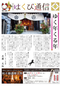 はくび通信65号