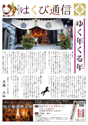 はくび通信65号