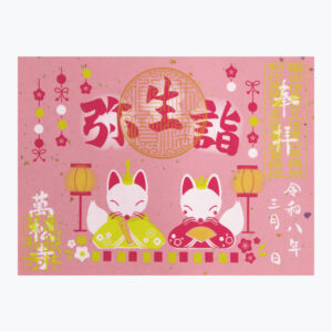 四季の記念書　春詣