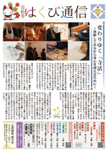 はくび通信65号