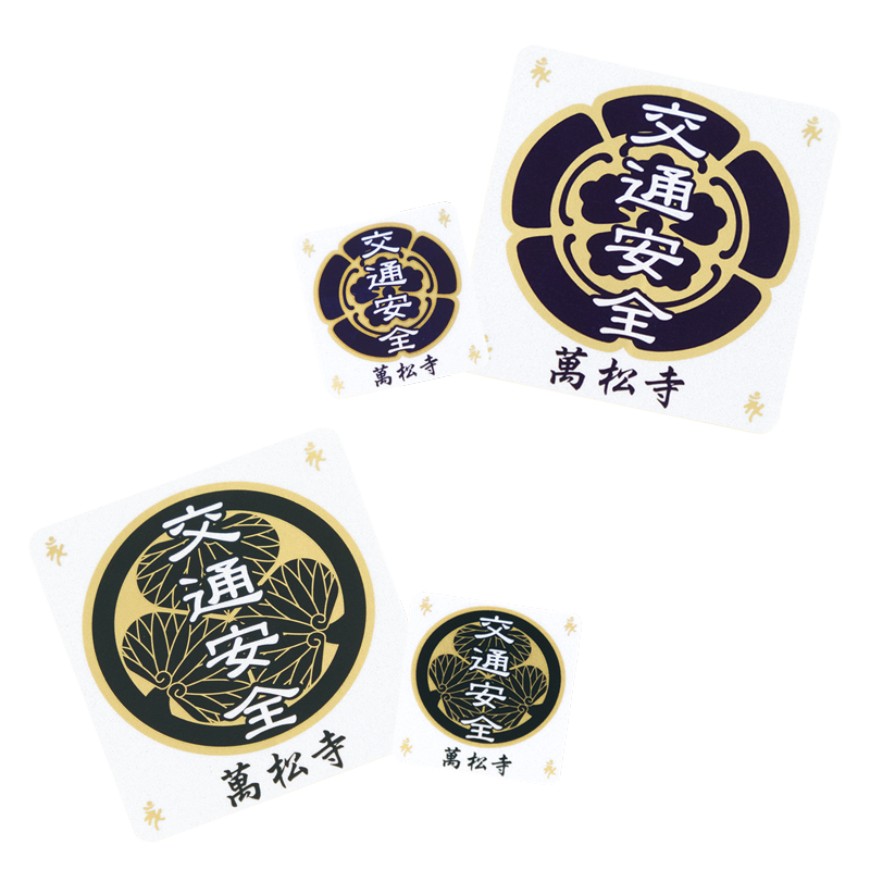交通安全ステッカ―