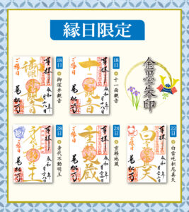 5b 万松寺2026年4月限定御朱印