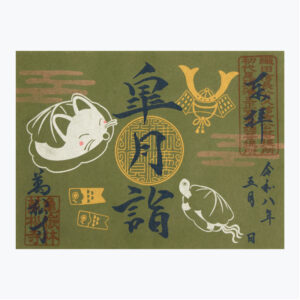 月詣御朱印 「皐月詣」