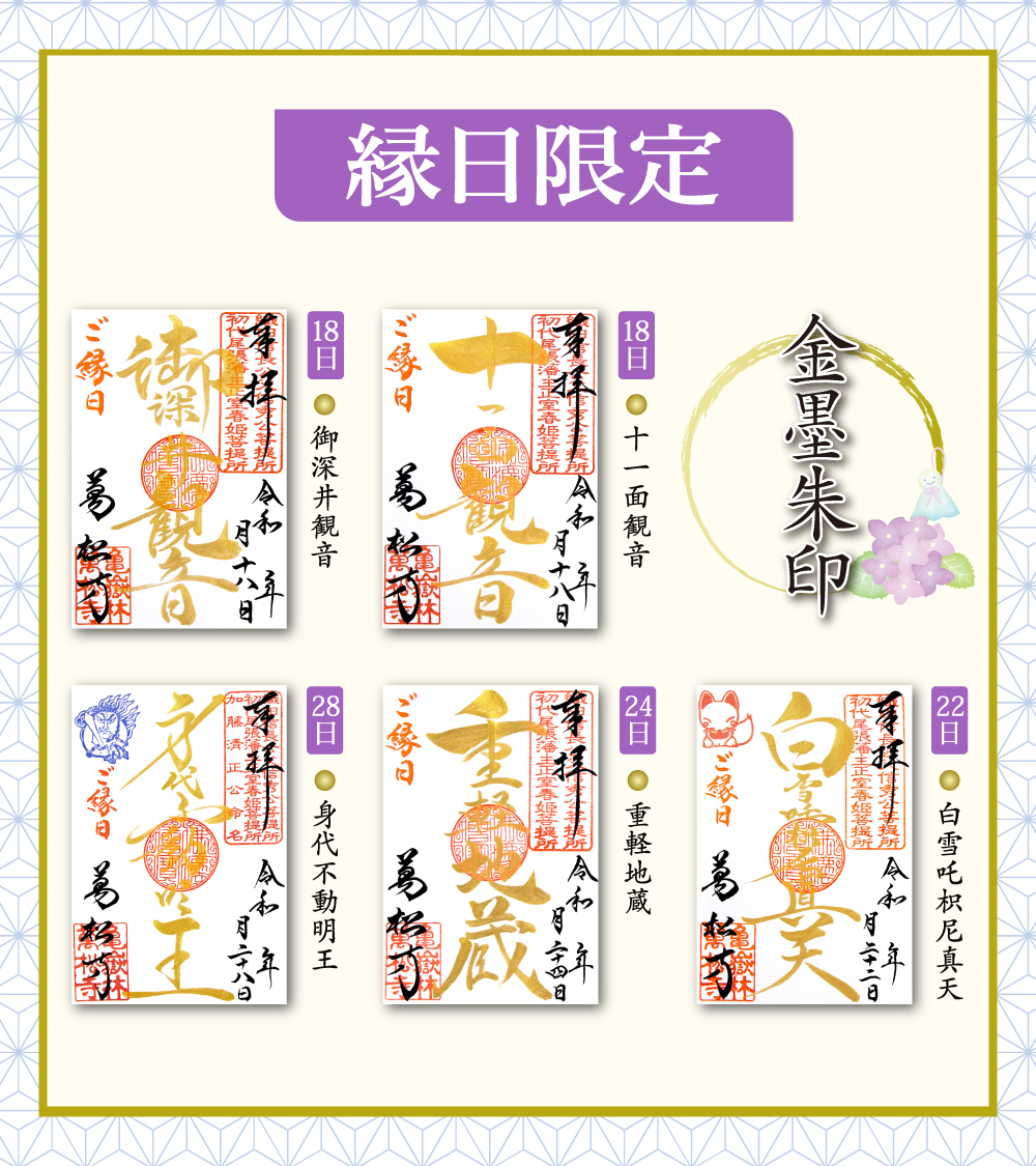 6d 万松寺2026年4月限定御朱印