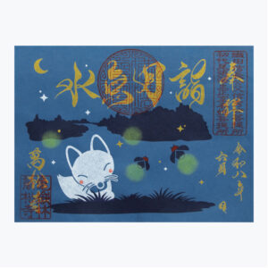 万松寺 2026年6月限定授与品