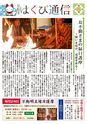 はくび通信65号
