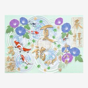 四季の記念書　夏詣