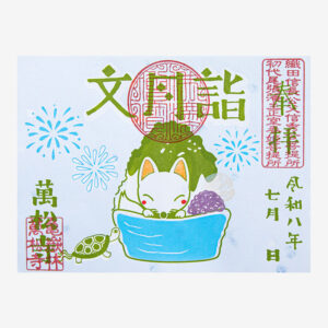 郵送による授与品受付 | 亀岳林 万松寺