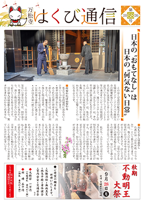 はくび通信26年68号