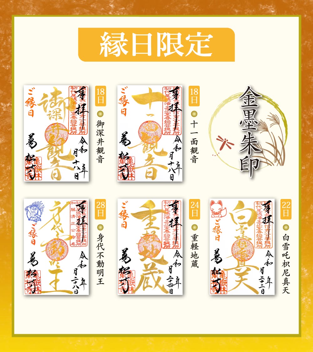 9d 万松寺2026年4月限定御朱印