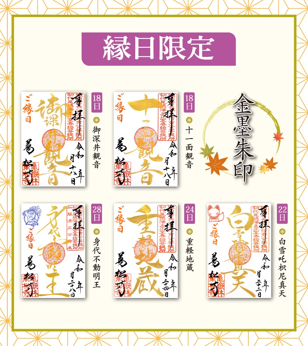 10c 万松寺2026年4月限定御朱印