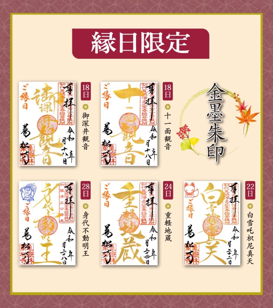 11c 万松寺2026年4月限定御朱印