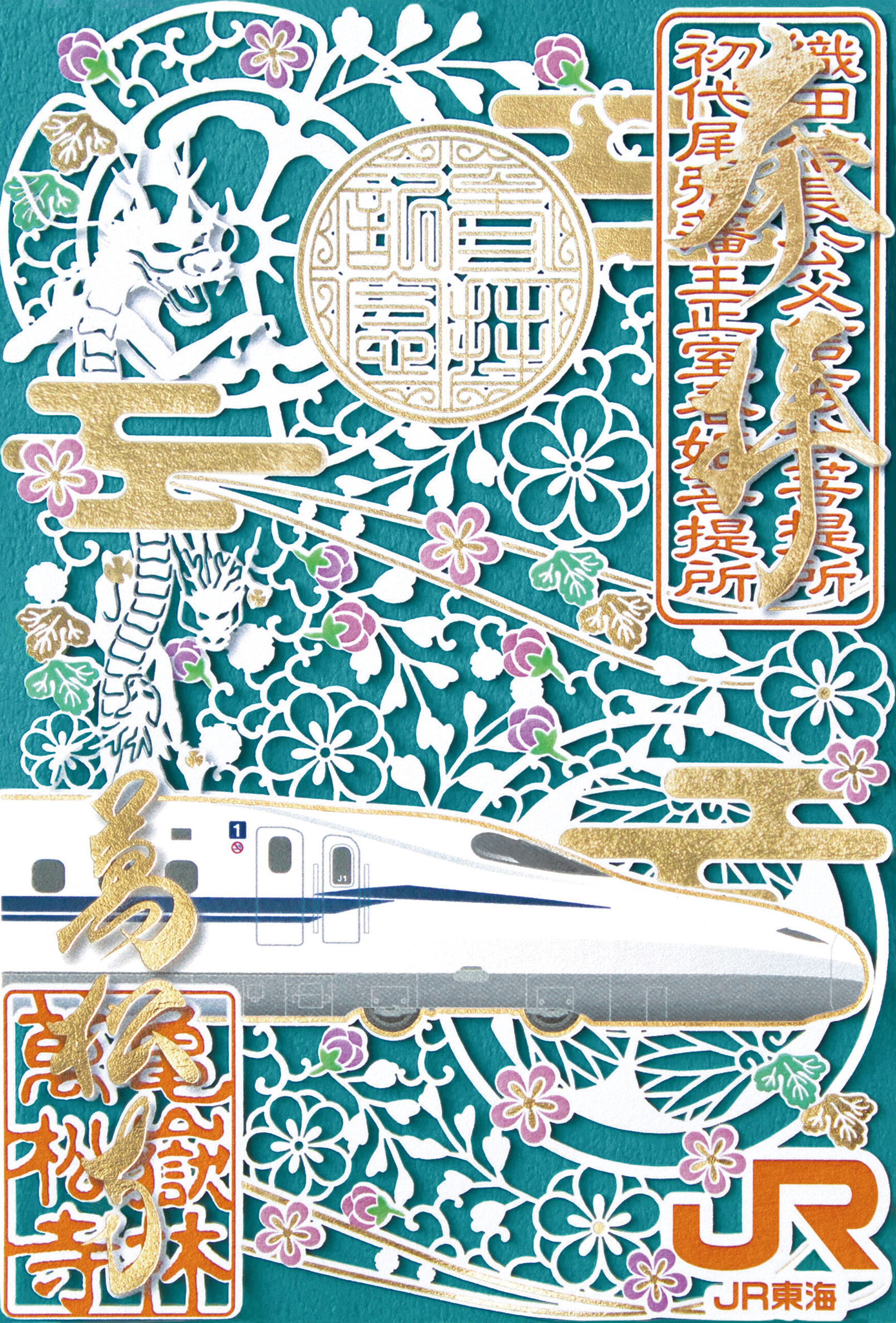 切り絵御朱印